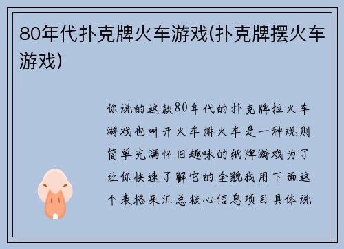80年代扑克牌火车游戏(扑克牌摆火车游戏)