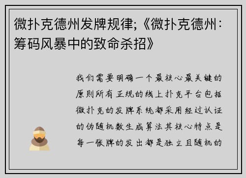 微扑克德州发牌规律;《微扑克德州：筹码风暴中的致命杀招》