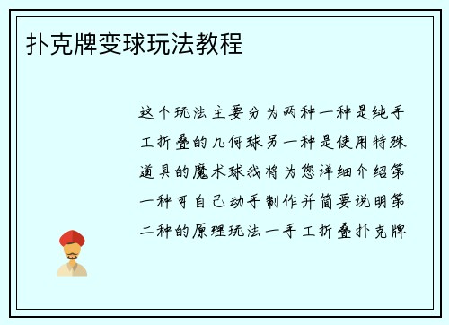 扑克牌变球玩法教程