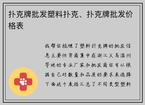 扑克牌批发塑料扑克、扑克牌批发价格表
