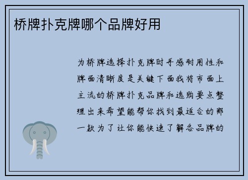 桥牌扑克牌哪个品牌好用