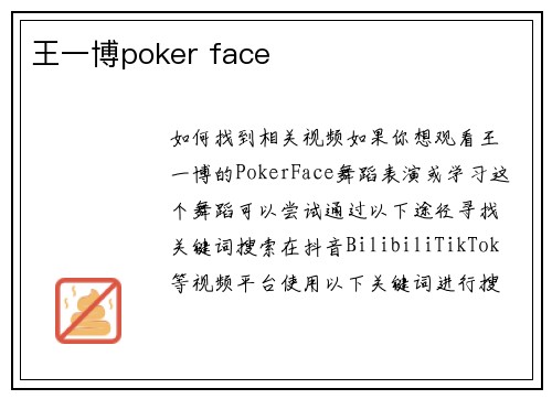 王一博poker face