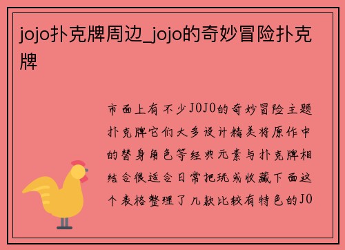 jojo扑克牌周边_jojo的奇妙冒险扑克牌