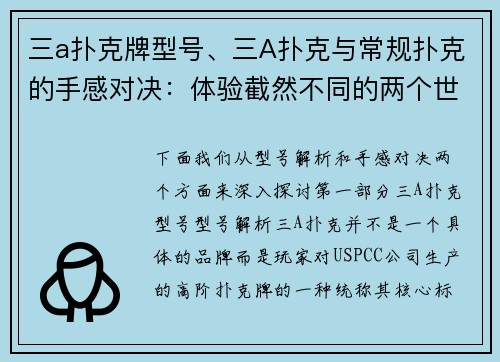 三a扑克牌型号、三A扑克与常规扑克的手感对决：体验截然不同的两个世界